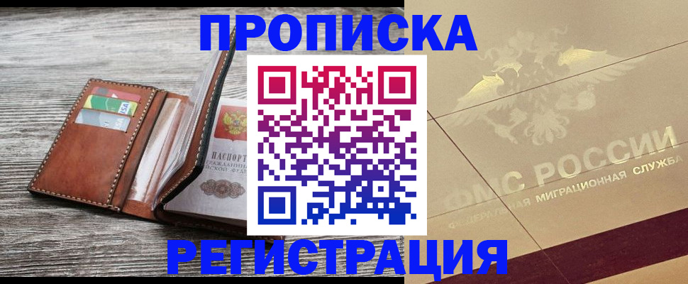 прописка в квартире в Шлиссельбурге