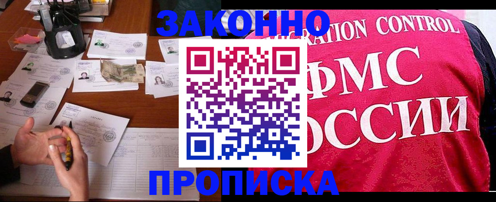 прописка гарантия в Шлиссельбурге
